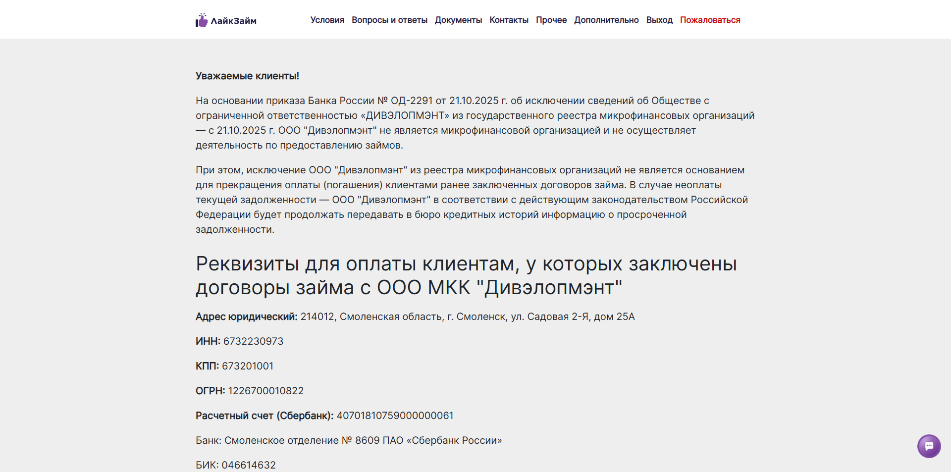 like zaim акции