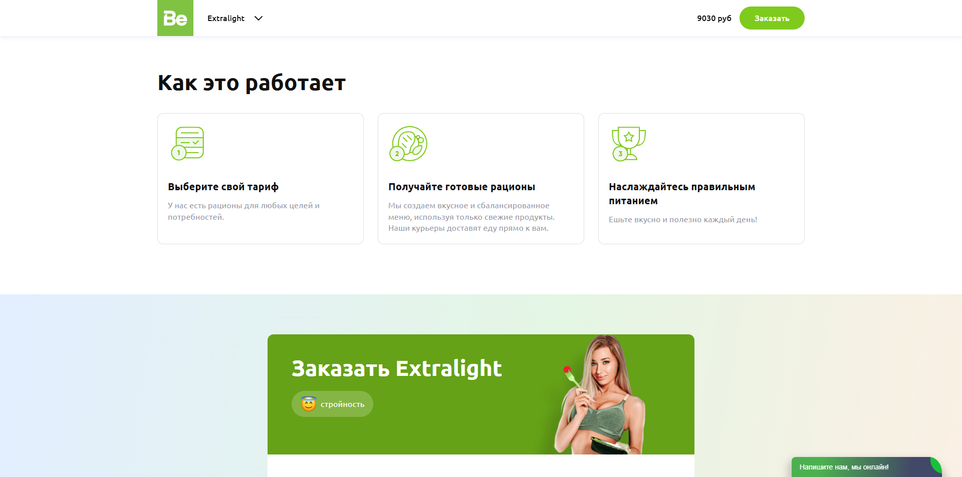 BeFit промокоды