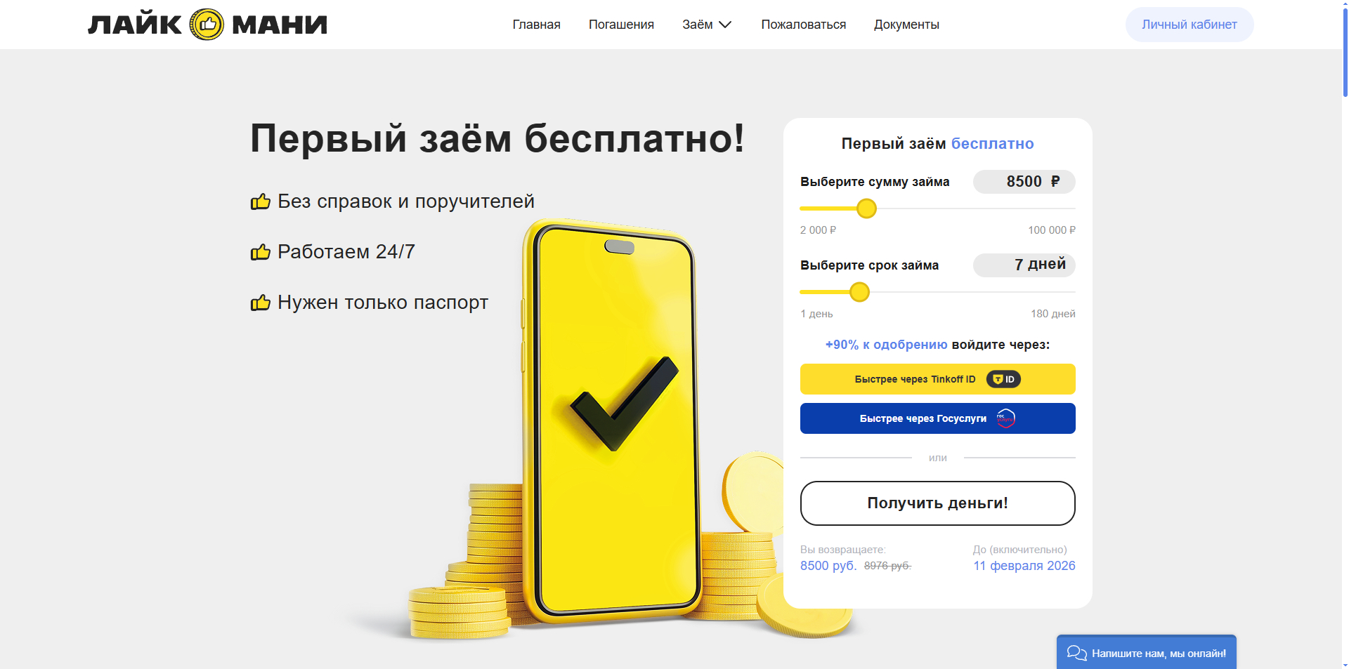 Tous промокоды