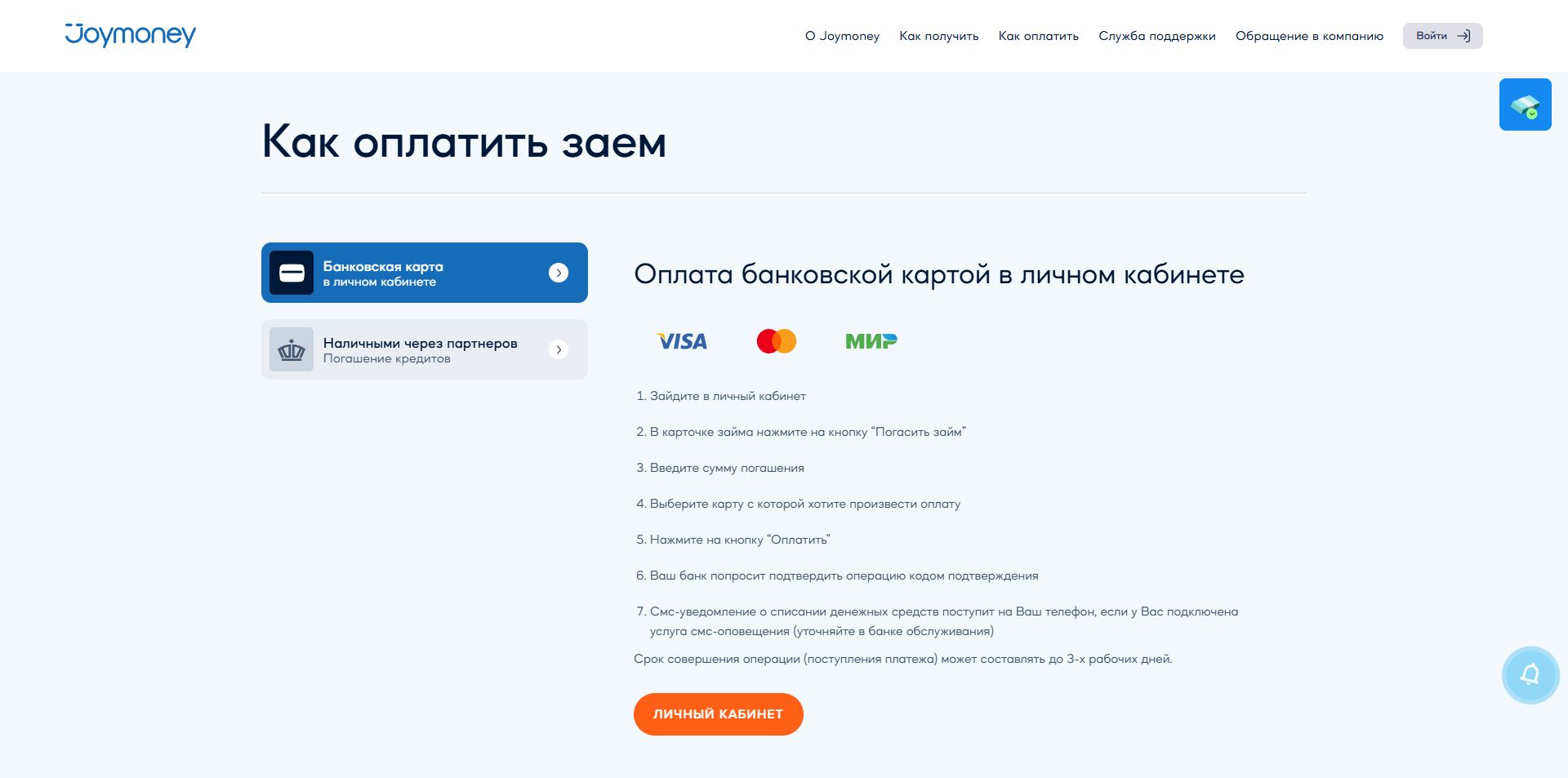 джой мани скидки