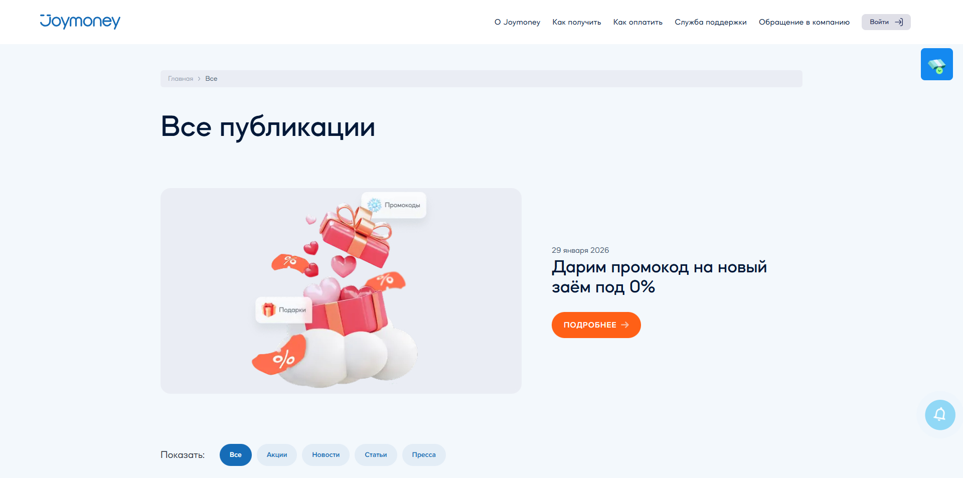 джой мани промокоды