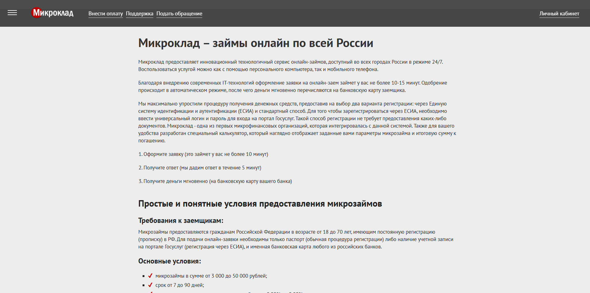 Микроклад промокоды