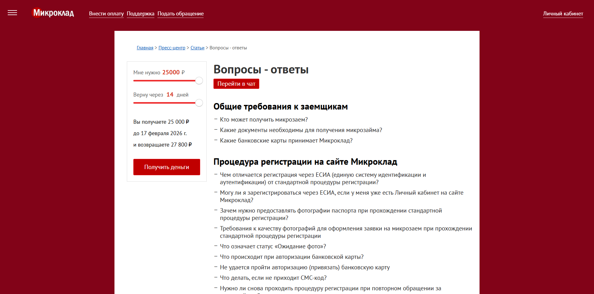 mikroklad акции