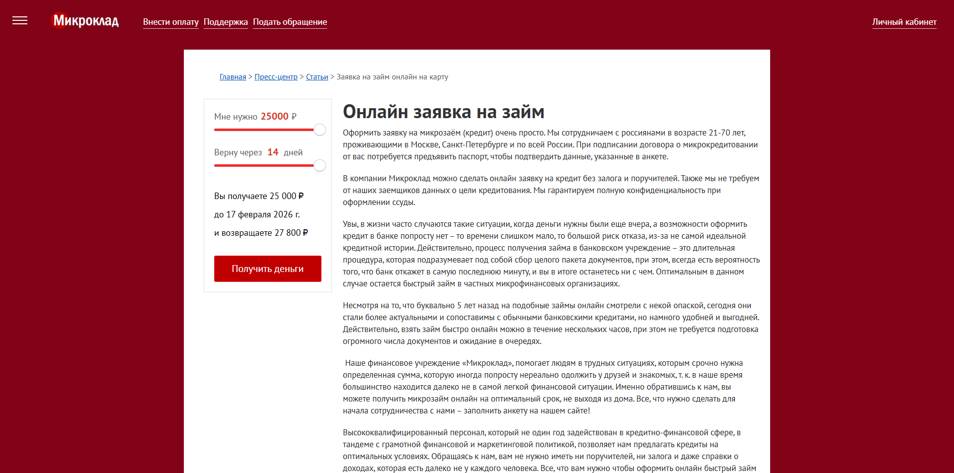 mikroklad промокоды