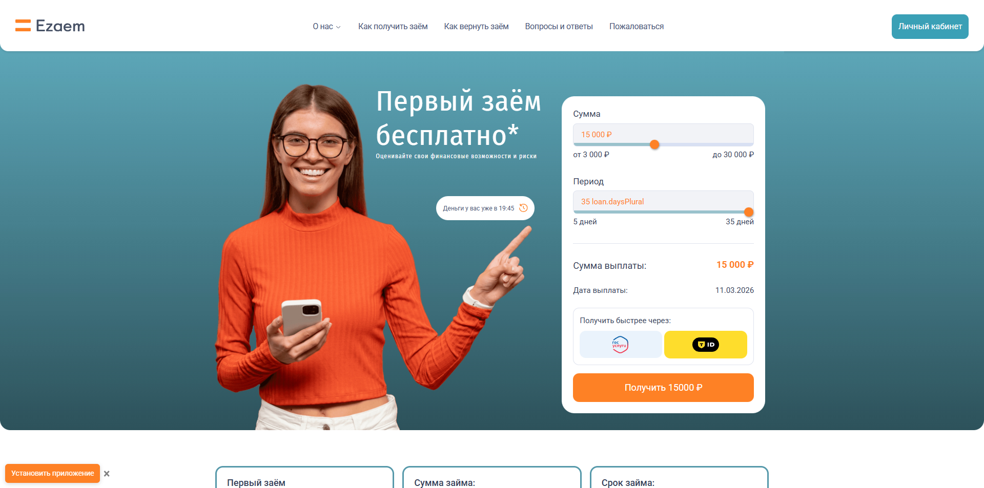 Езаем промокоды