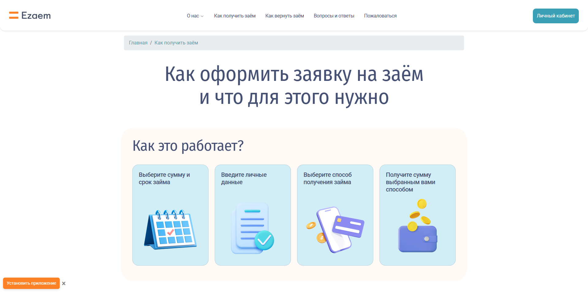 Езаем акции