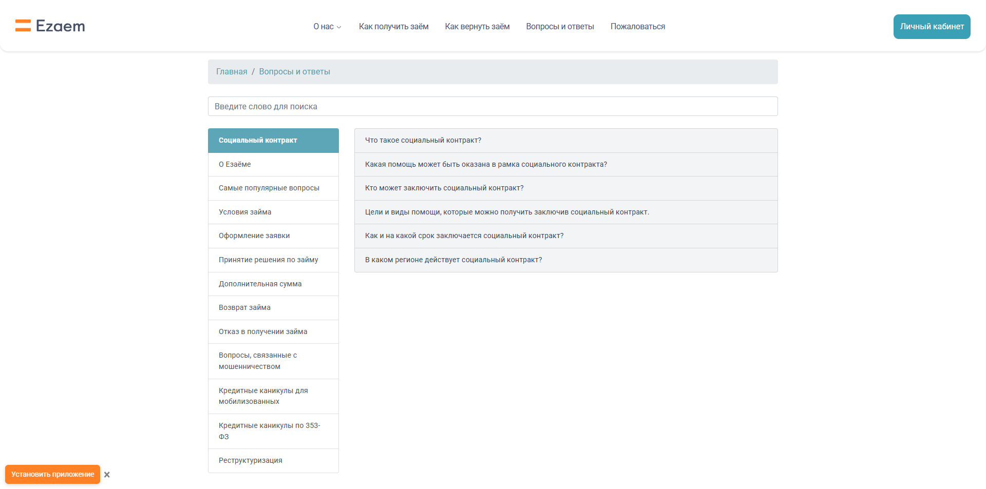 Езаем промокоды