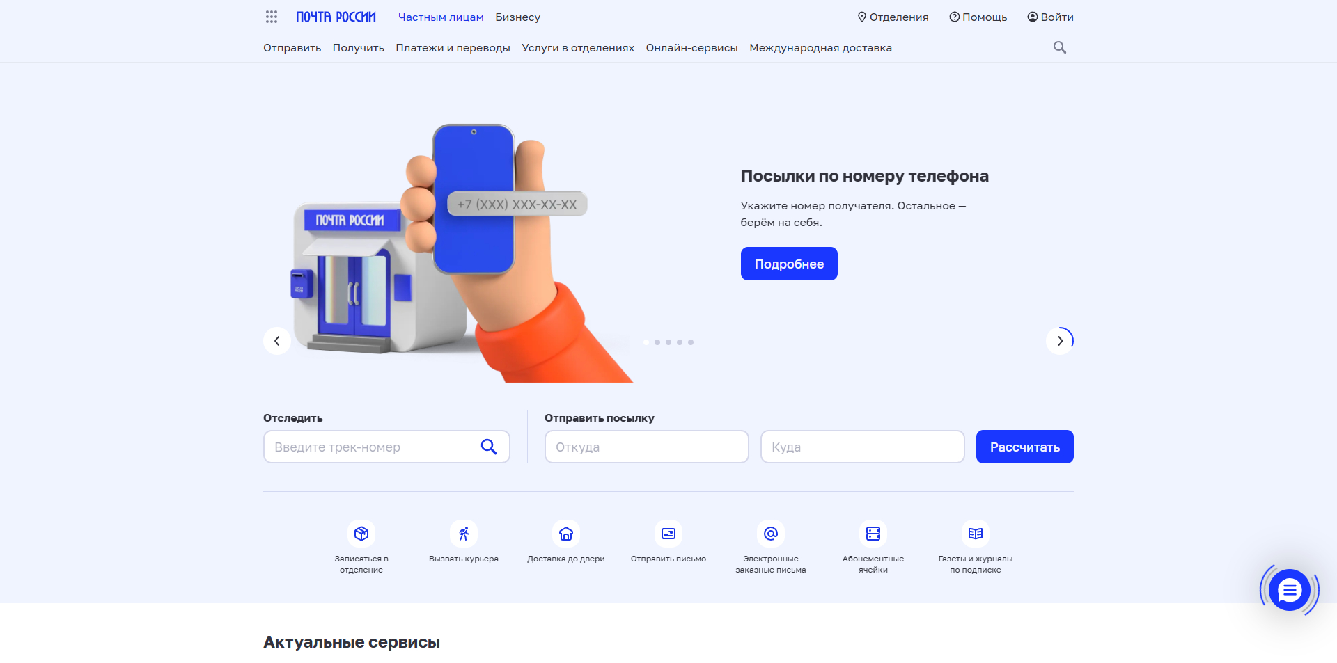 промокоды Почта России