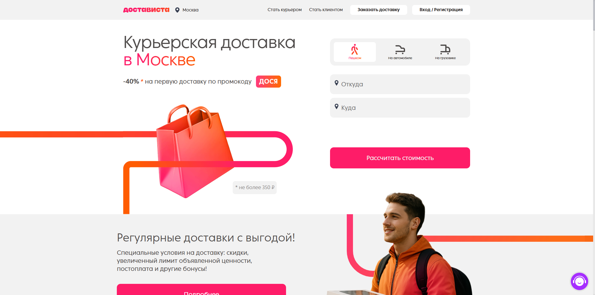 промокоды достависта