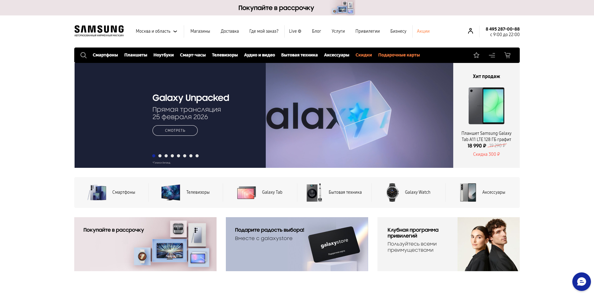Промокоды Galaxystore