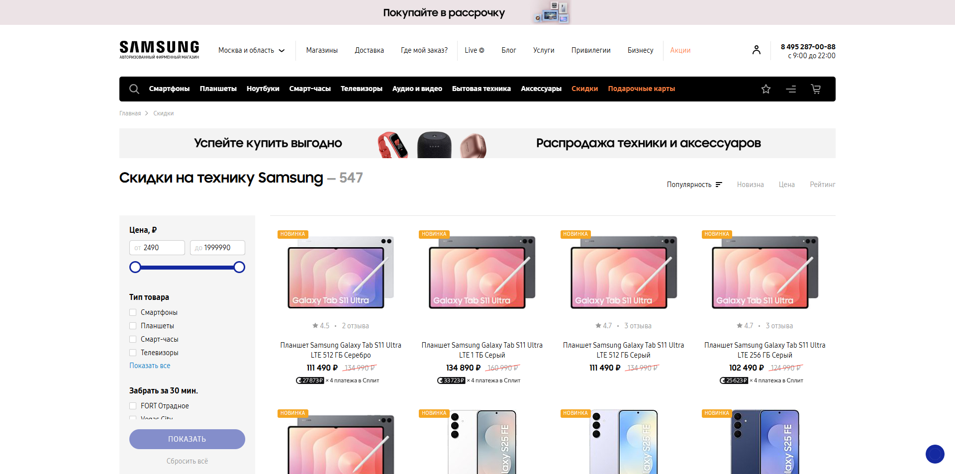 Galaxystore