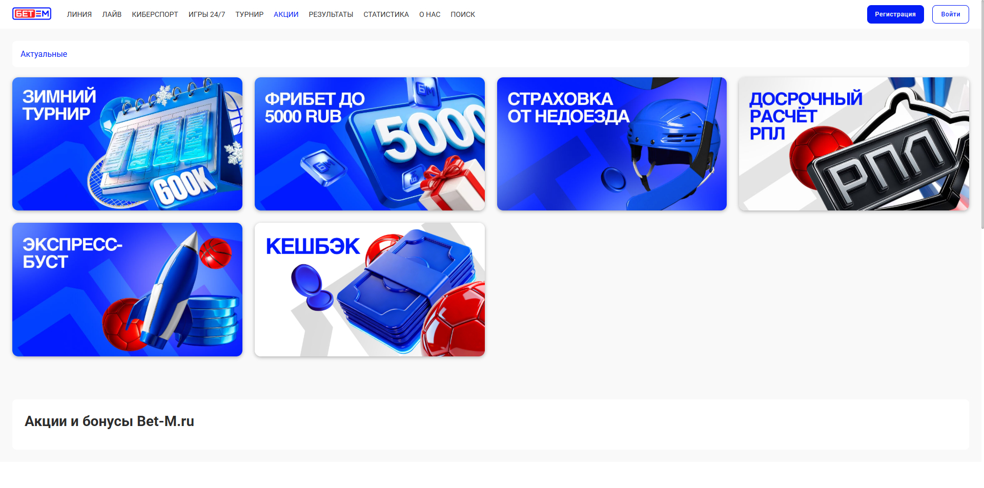 Бет-М промокоды