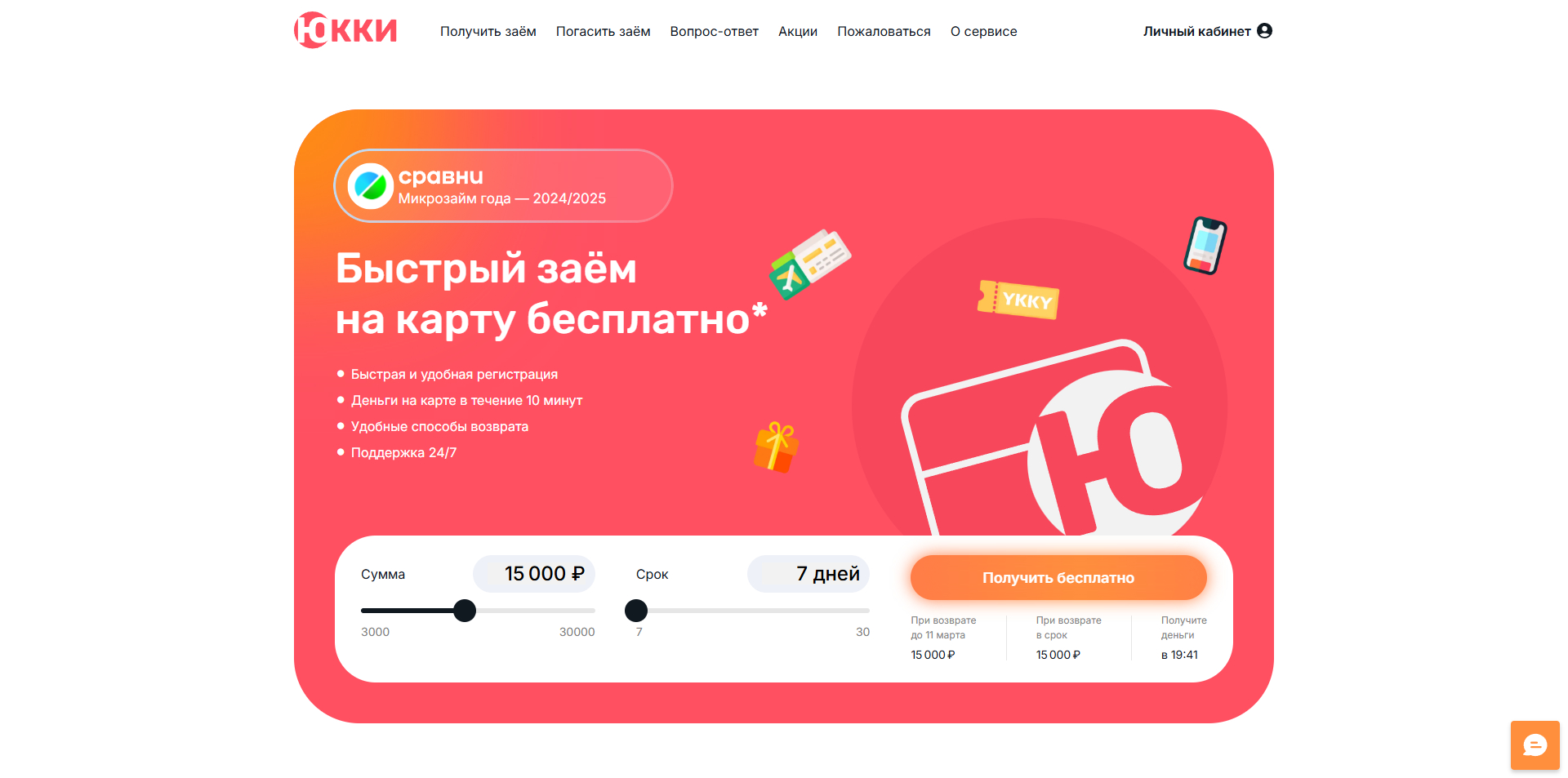 Промокоды ЮККИ