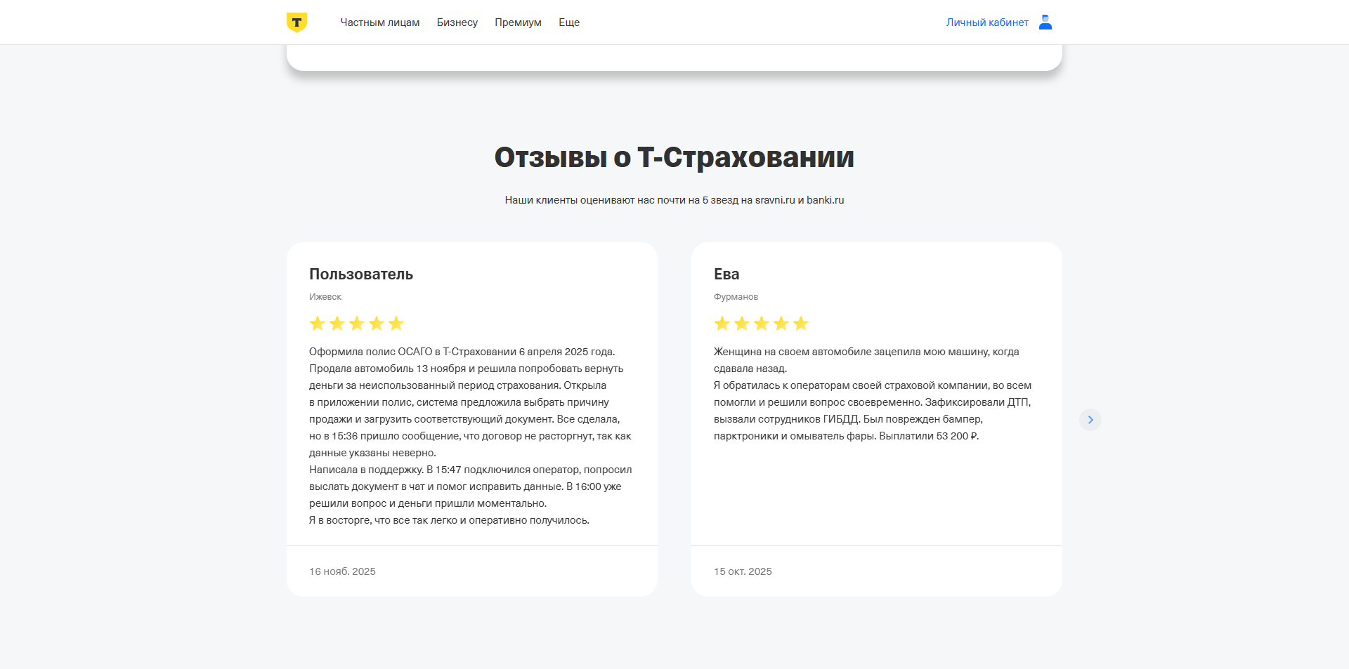 Т-Банк ОСАГО