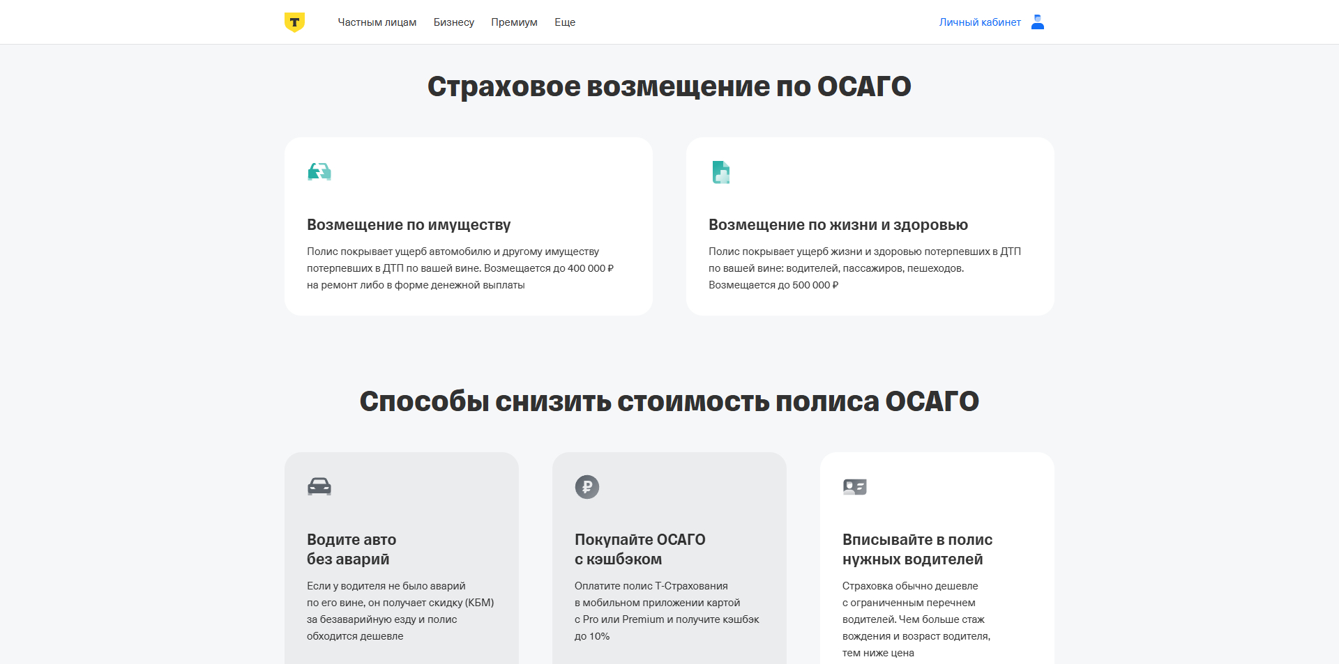 Т-Банк ОСАГО