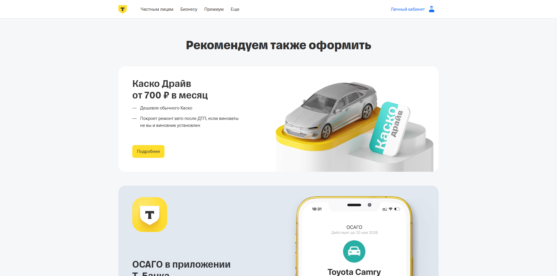 Т-Банк ОСАГО