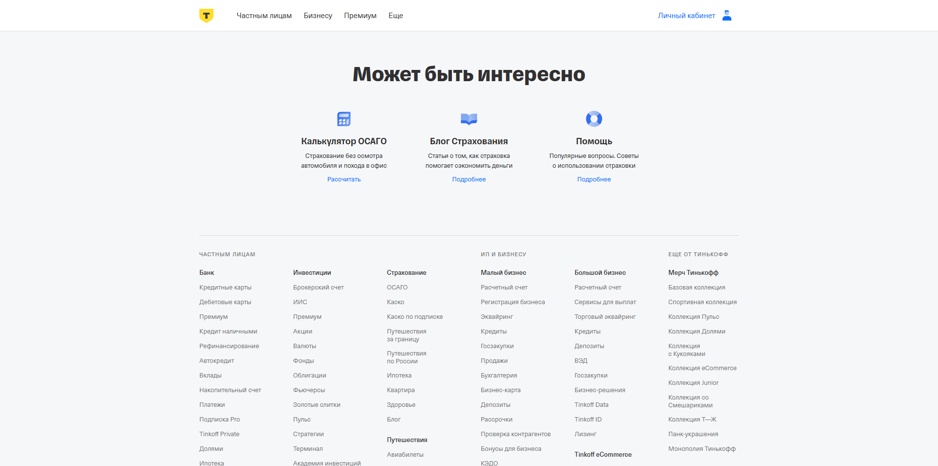 Т-Банк ОСАГО