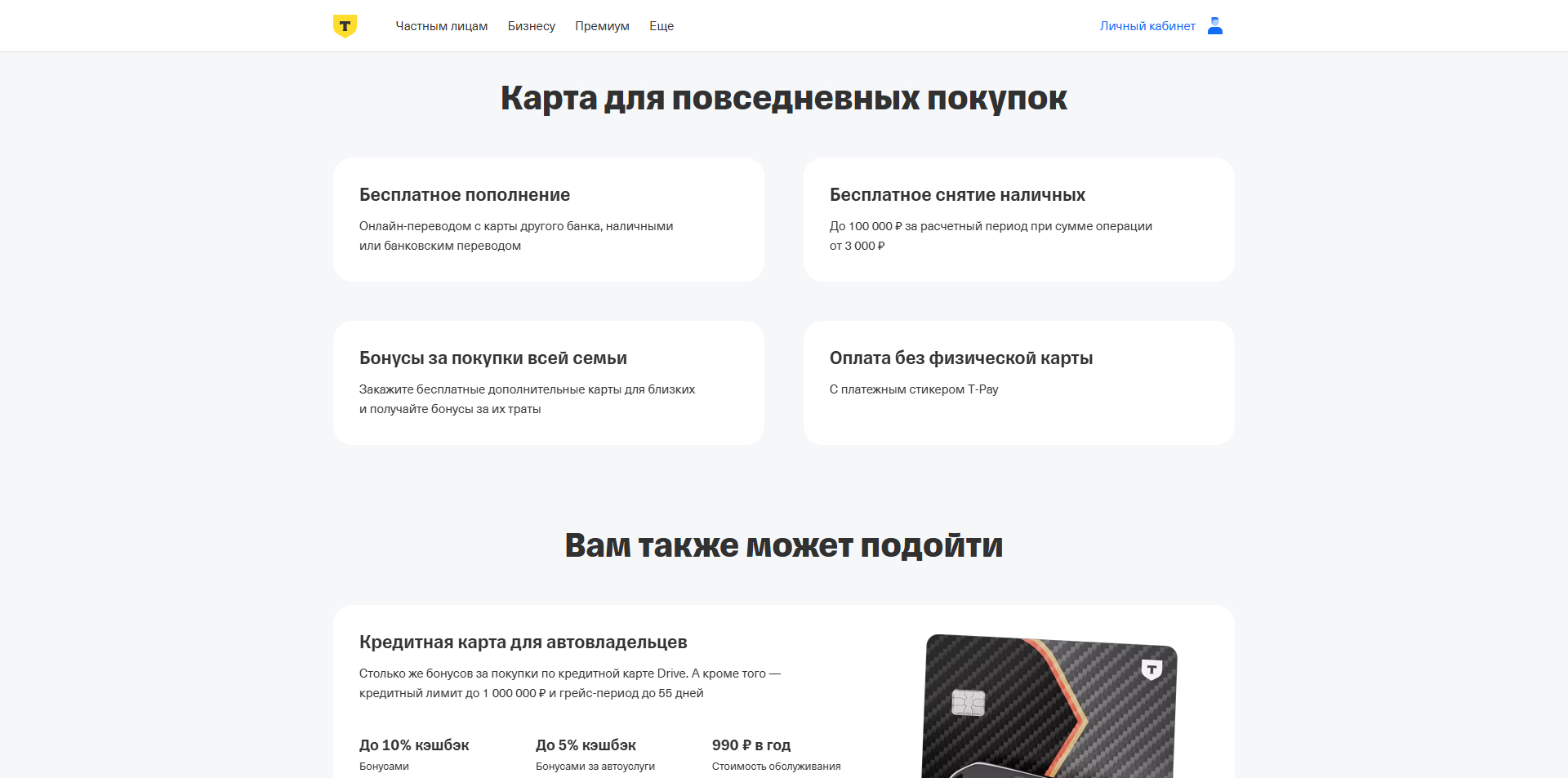 промокоды тбанк драйв