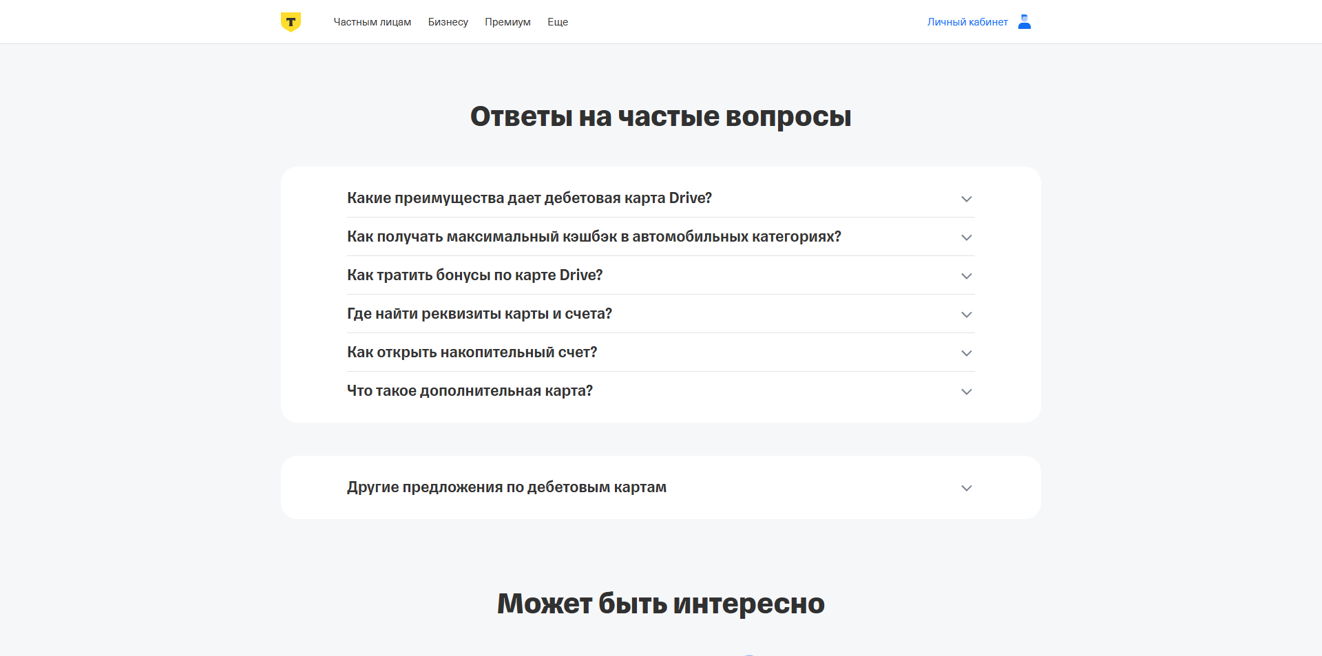 тбанк драйв