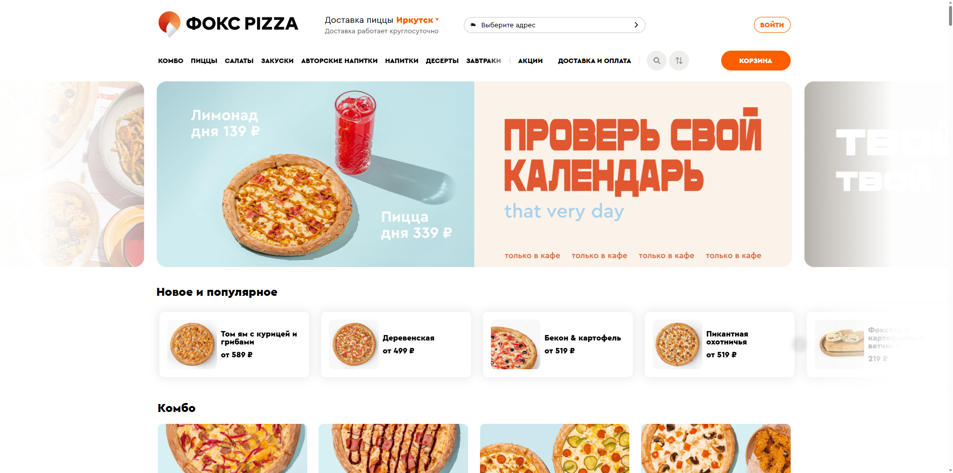 Промокоды Фокс Пицца