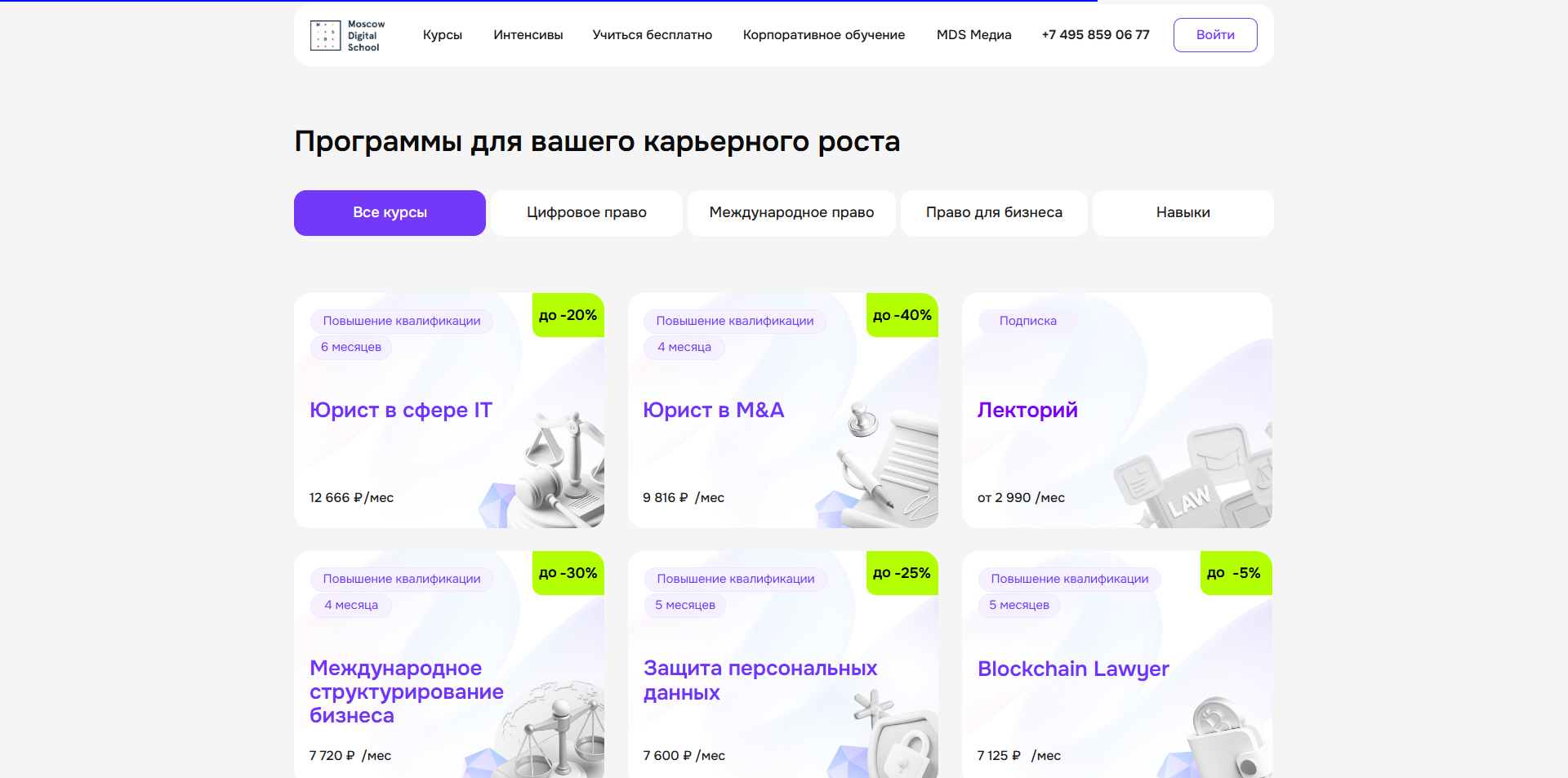 Moscow Digital School