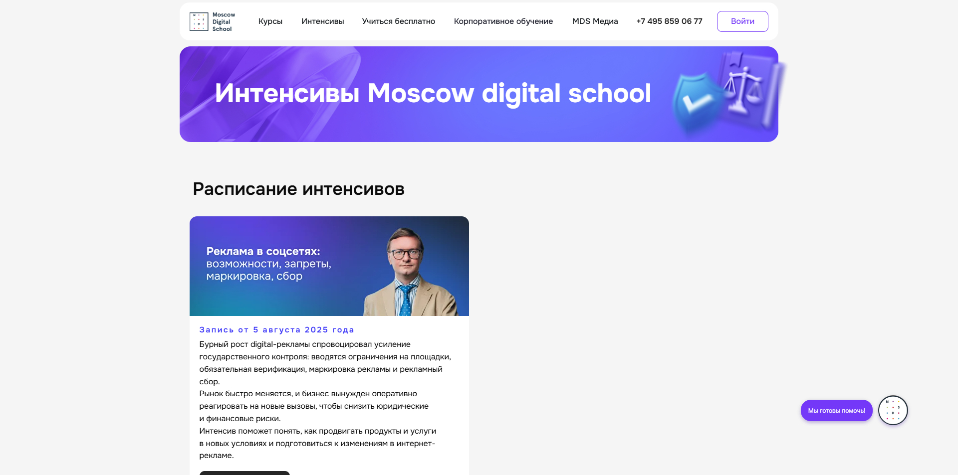 Moscow Digital School