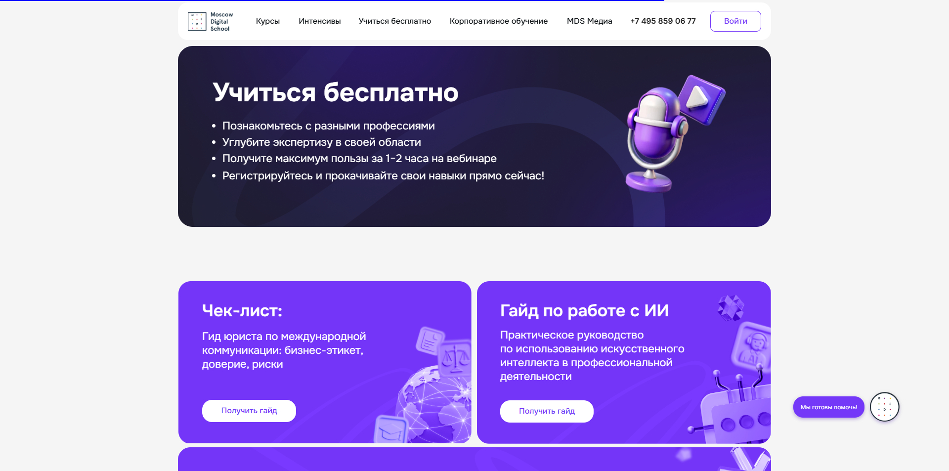 Moscow Digital School