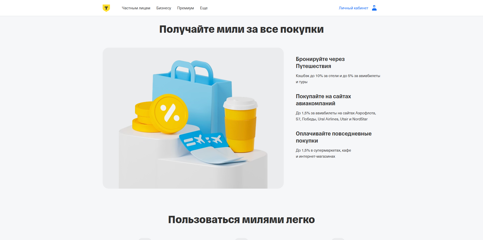 Т-Банк ALL Airlines