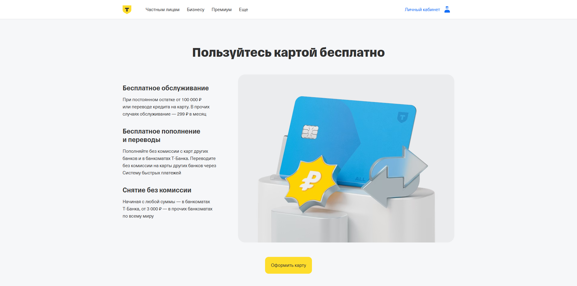 Т-Банк ALL Airlines