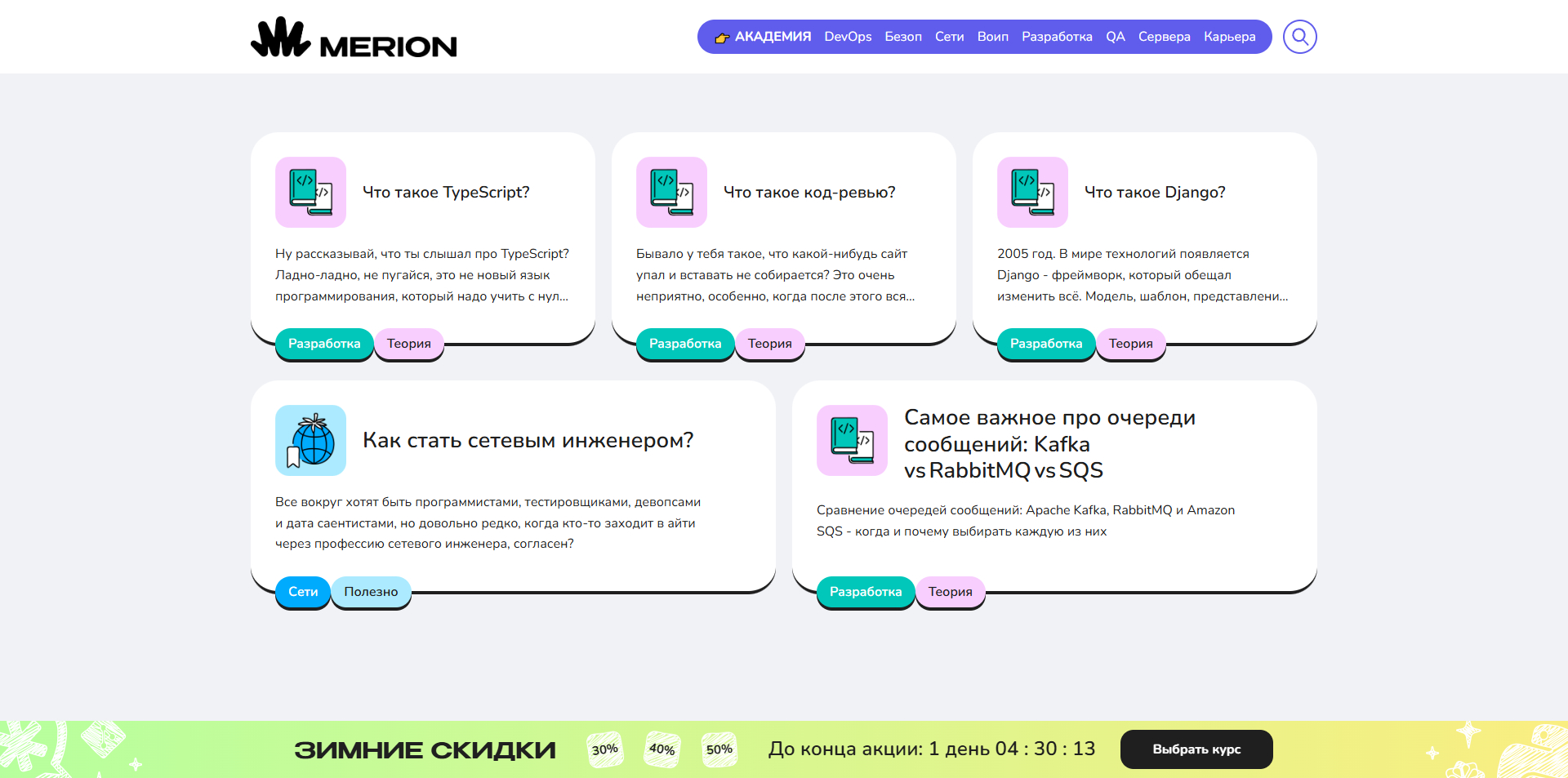 Мерион Академия