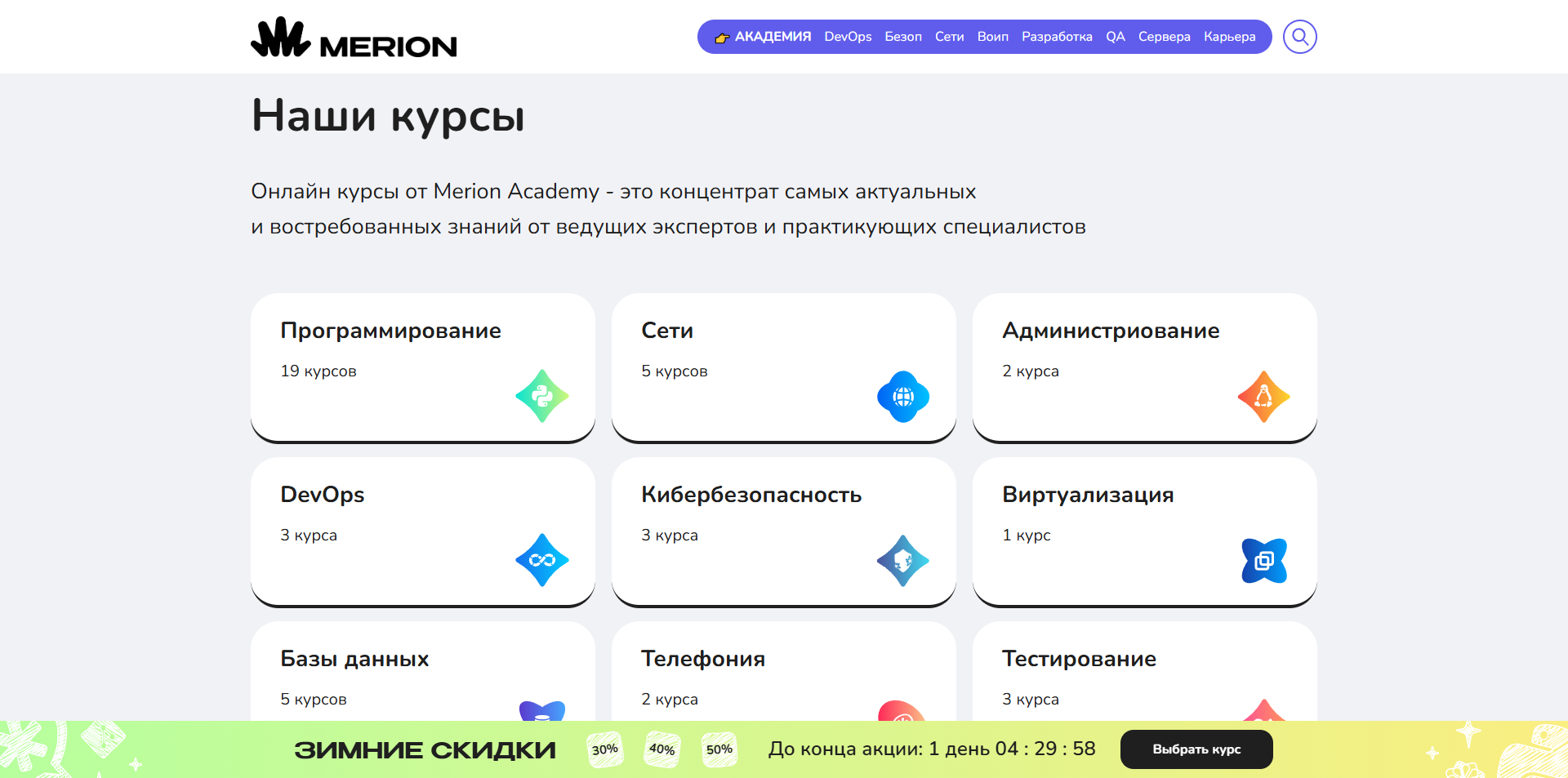 Мерион Академия