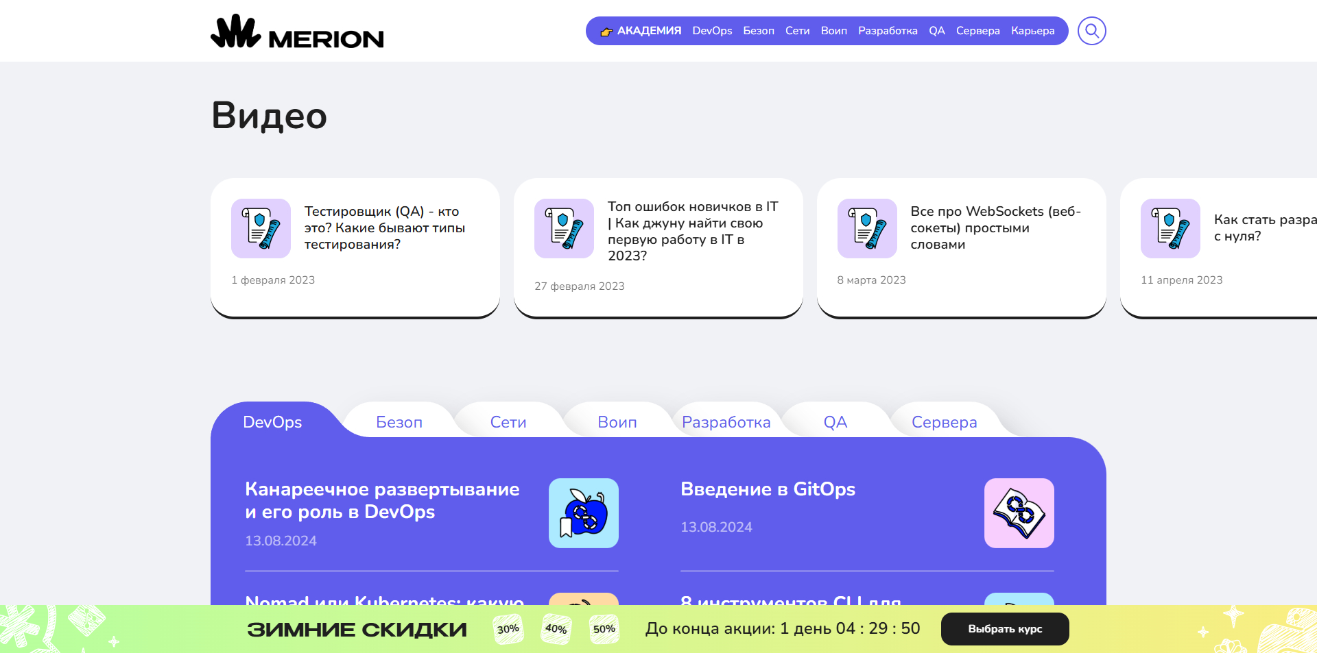 Мерион Академия