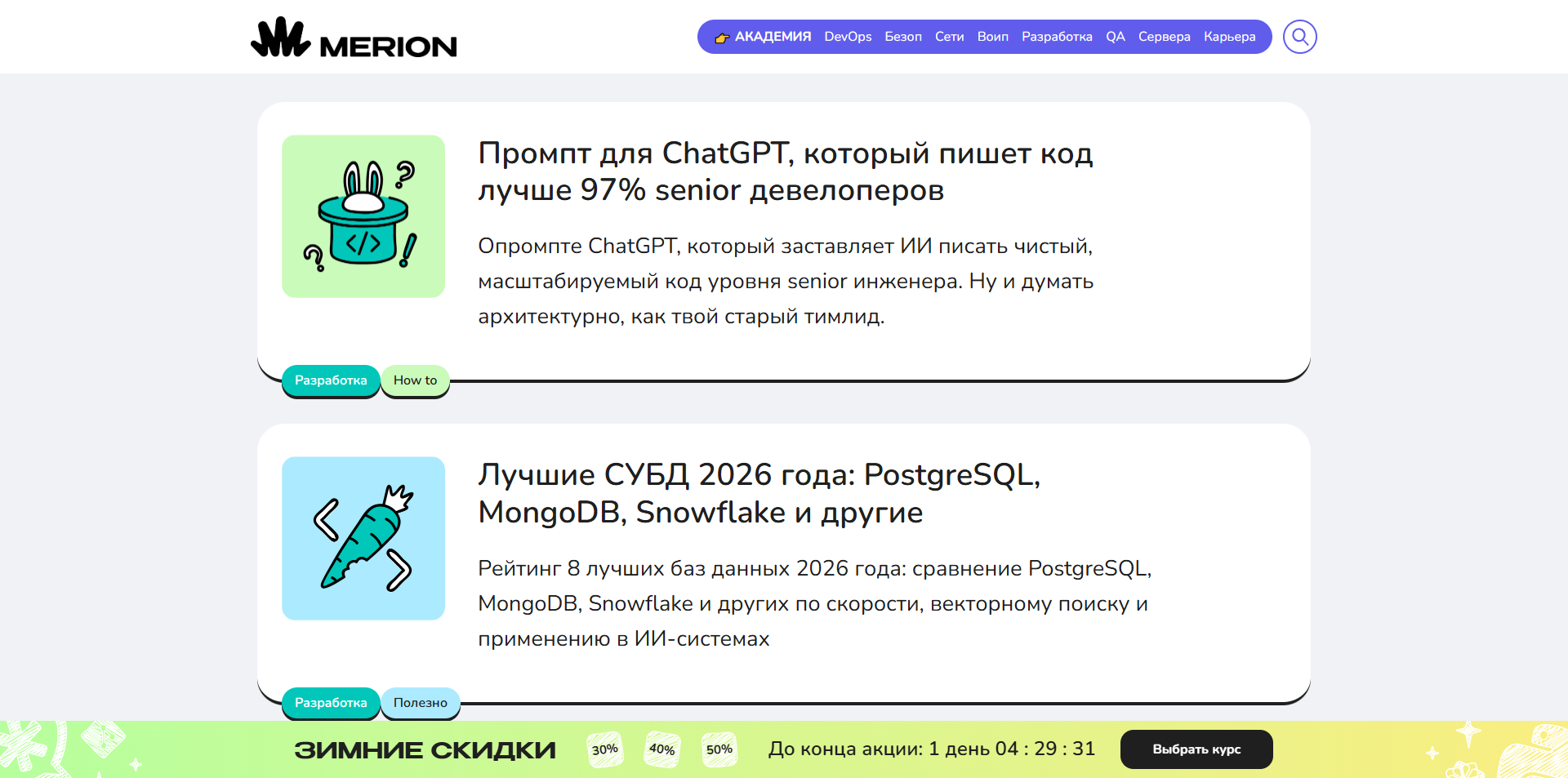 Мерион Академия