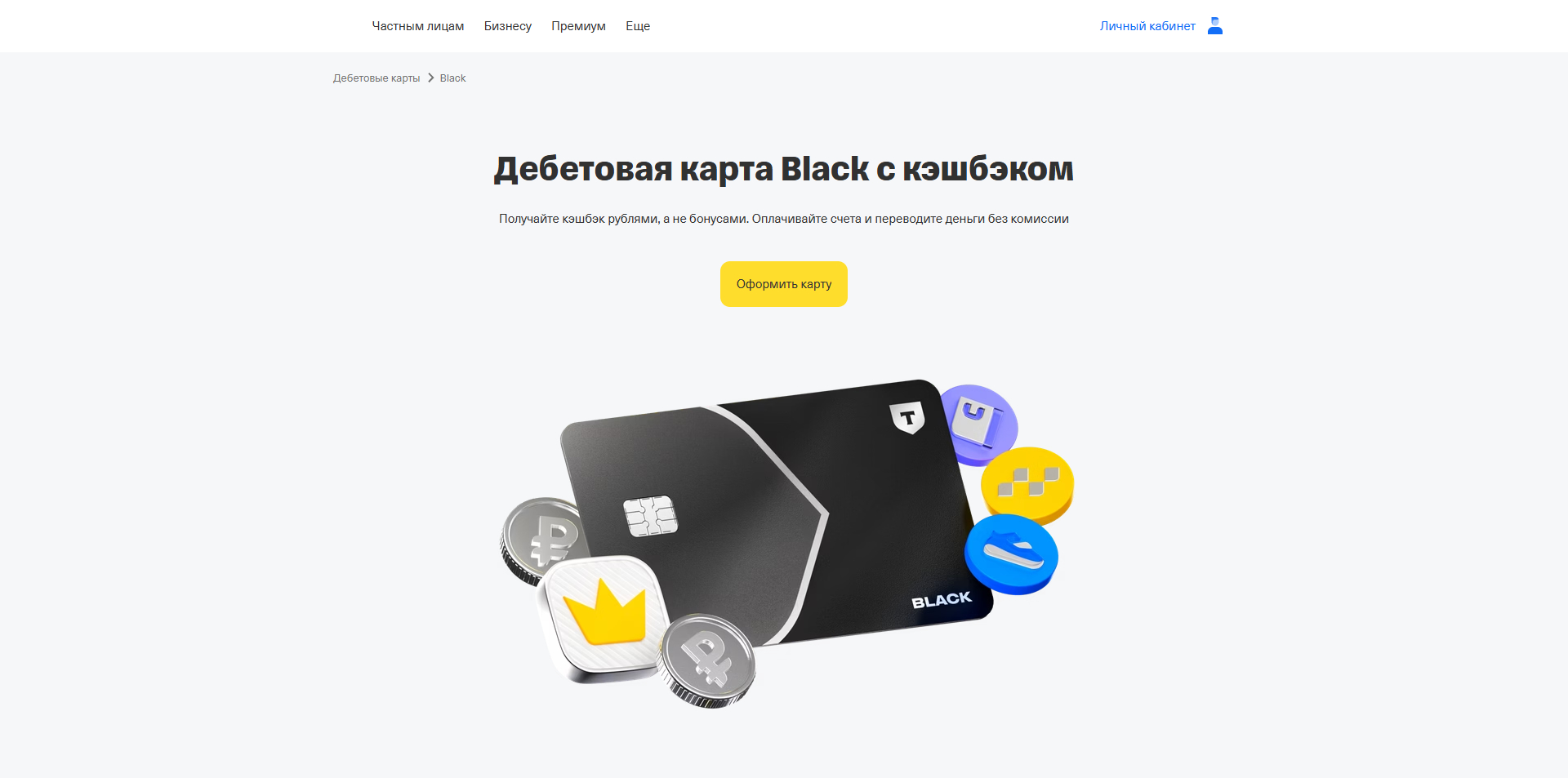 промокоды Т-Банк Black