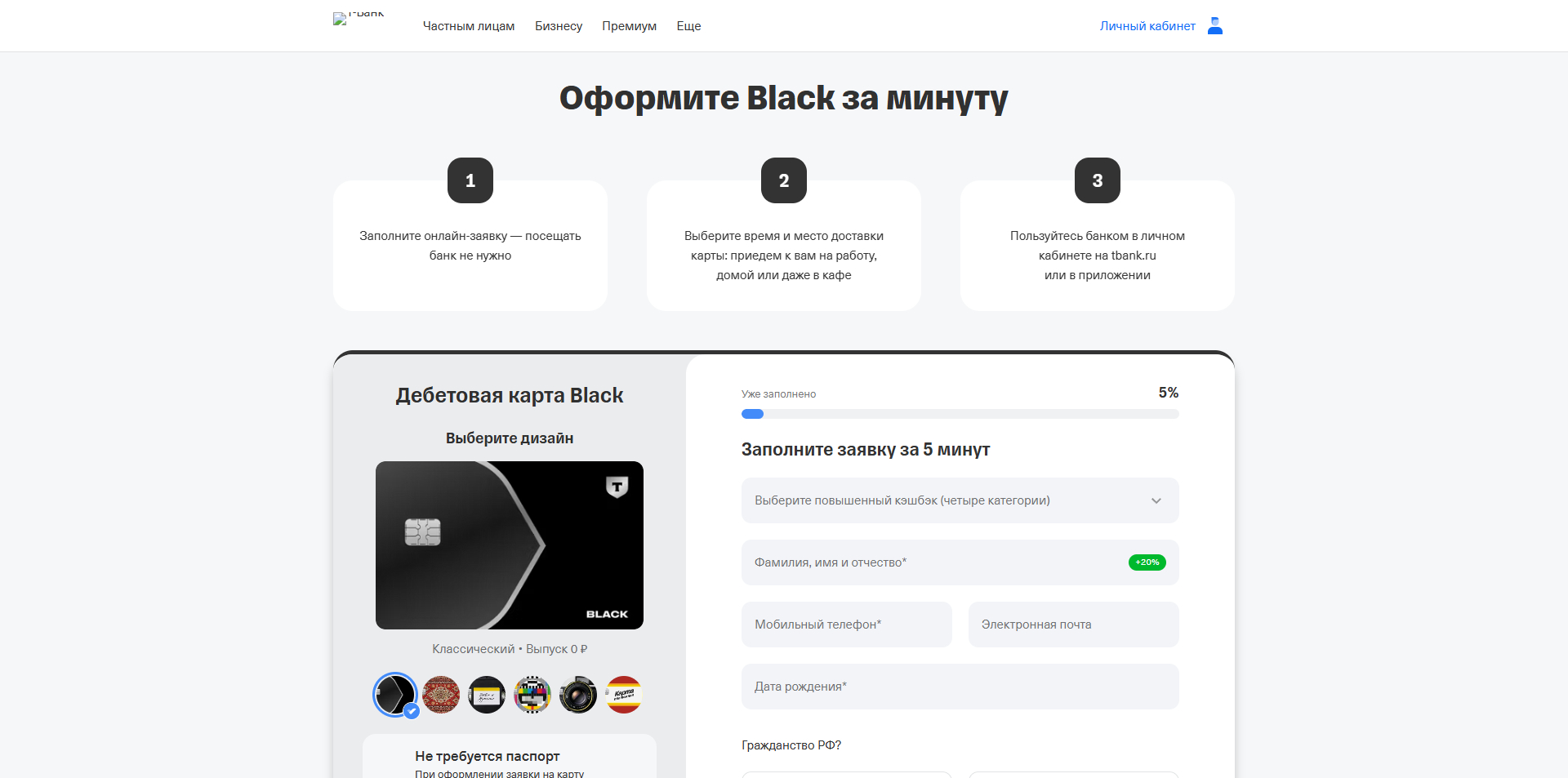 Т-Банк Black