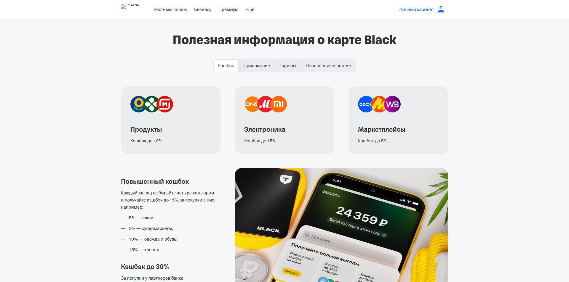 Т-Банк Black
