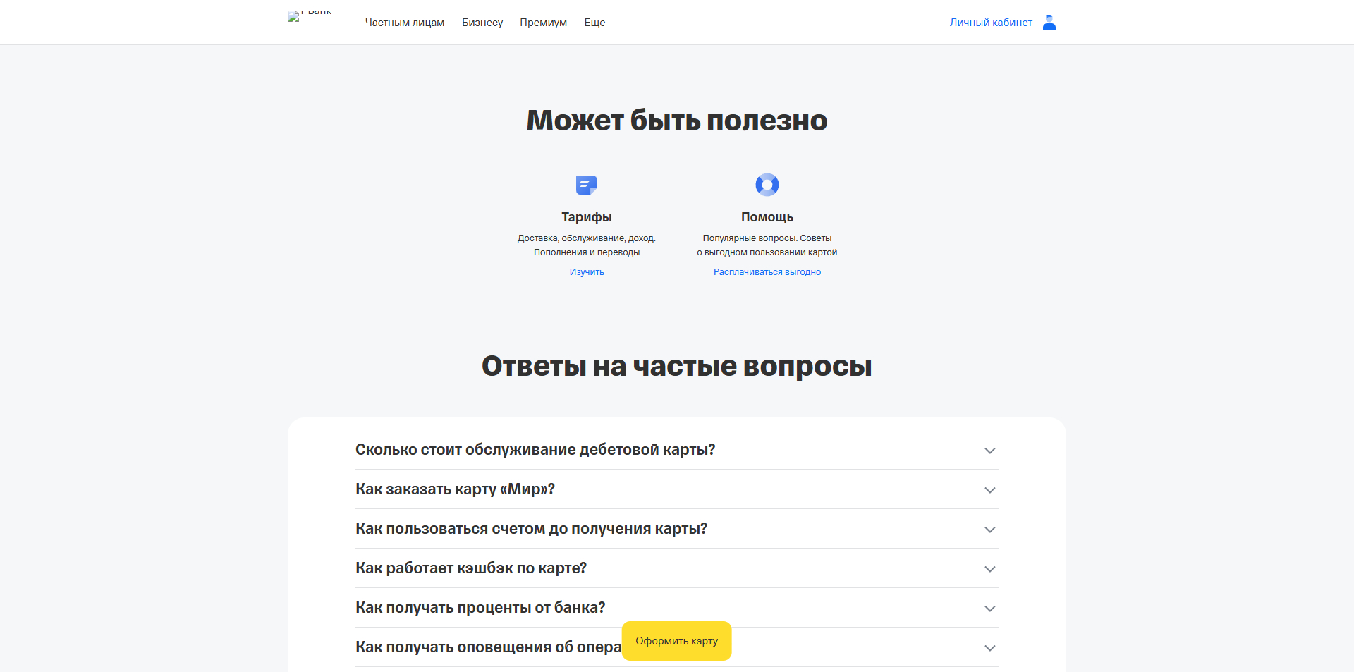 промокоды т-банк Black