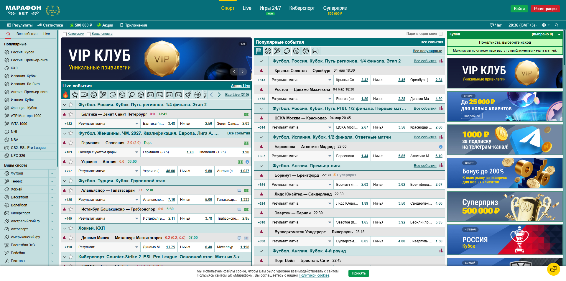 БК Марафон промокоды