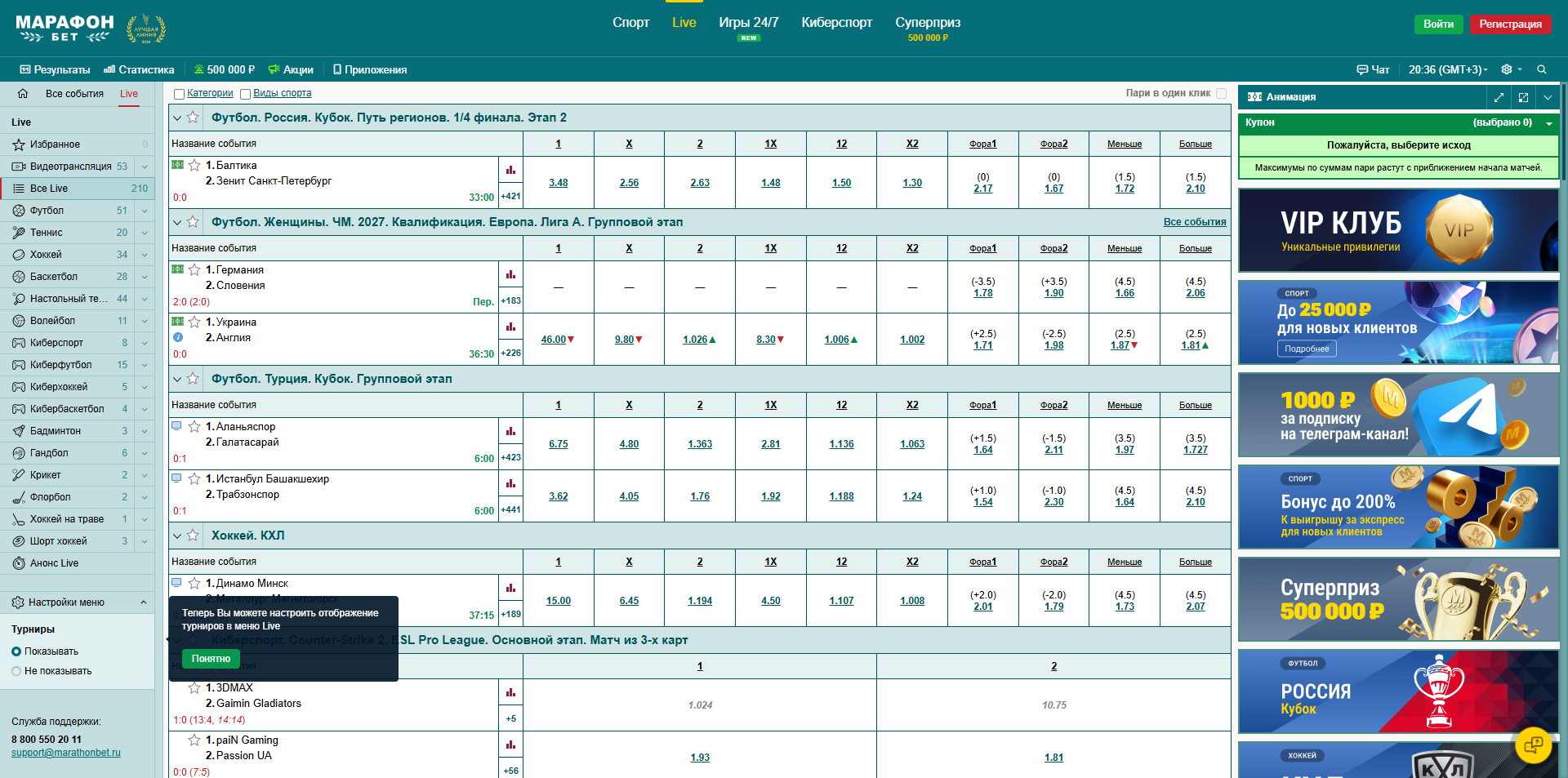 БК Марафон акции