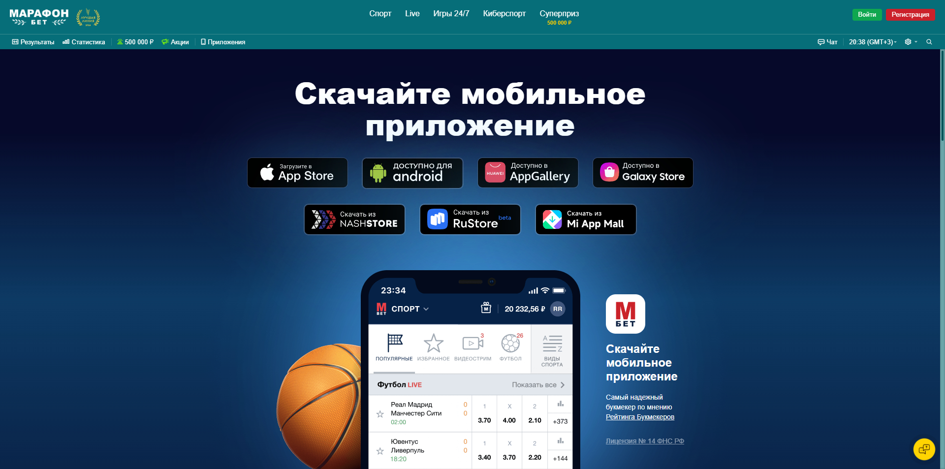 БК Марафон скидки