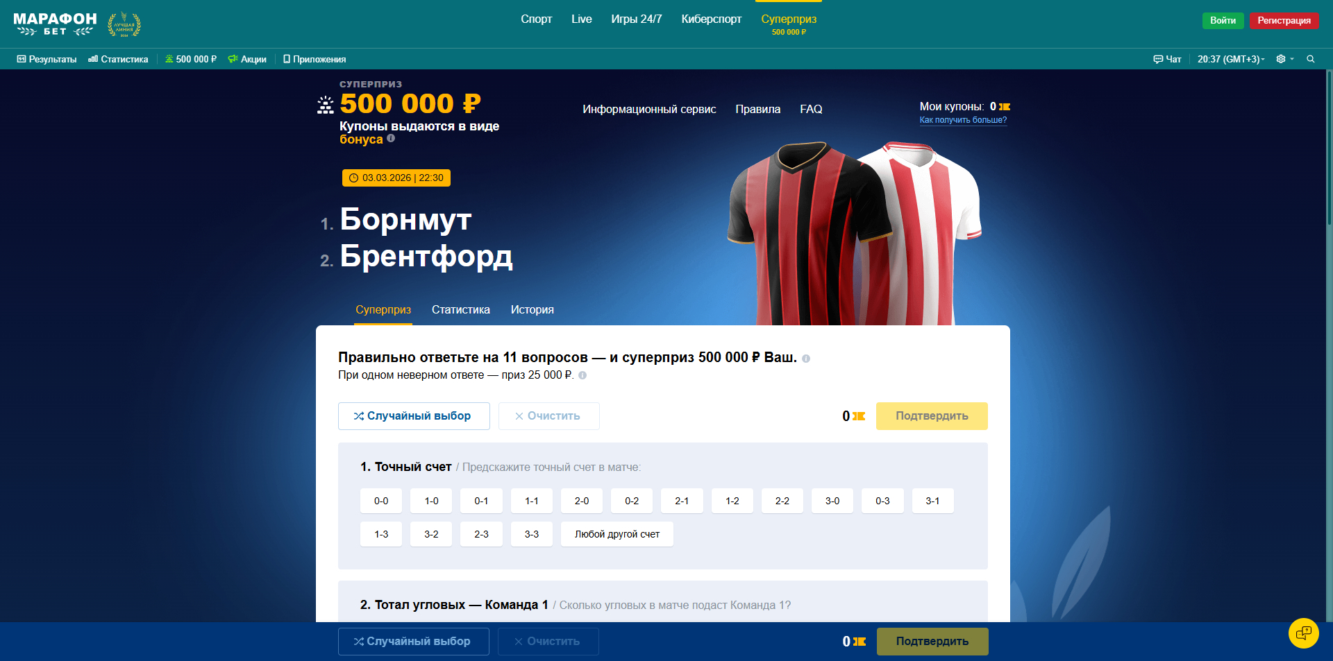 БК Марафон промокоды