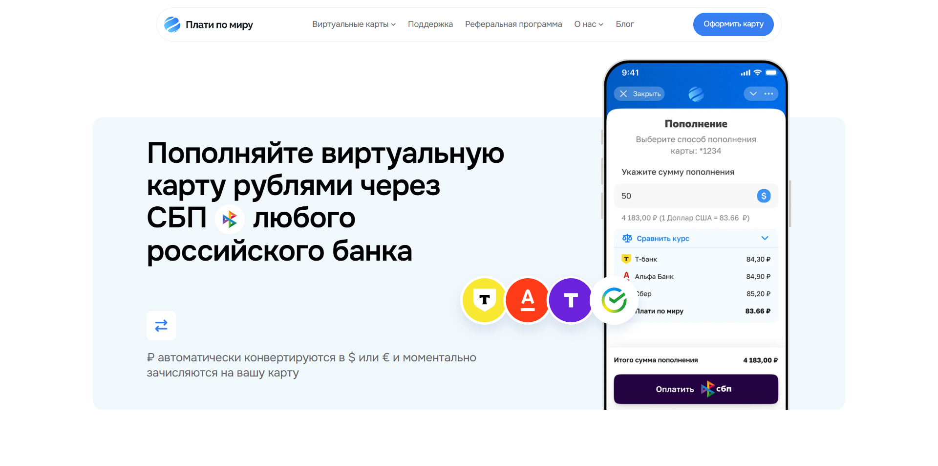 Плати по миру