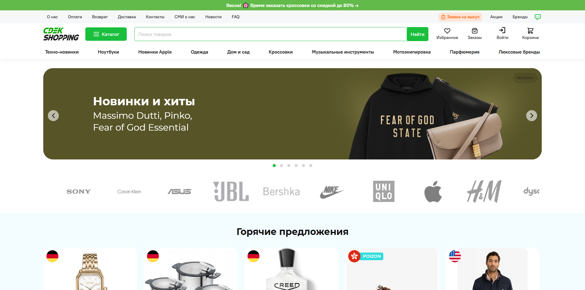 Промокоды СДЭК Шоппинг