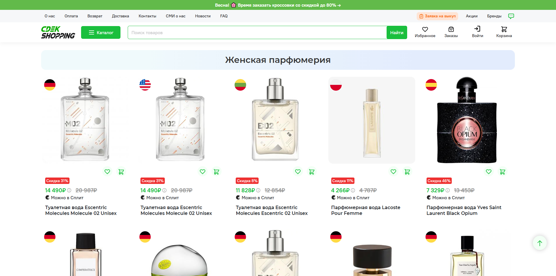 СДЭК Шоппинг