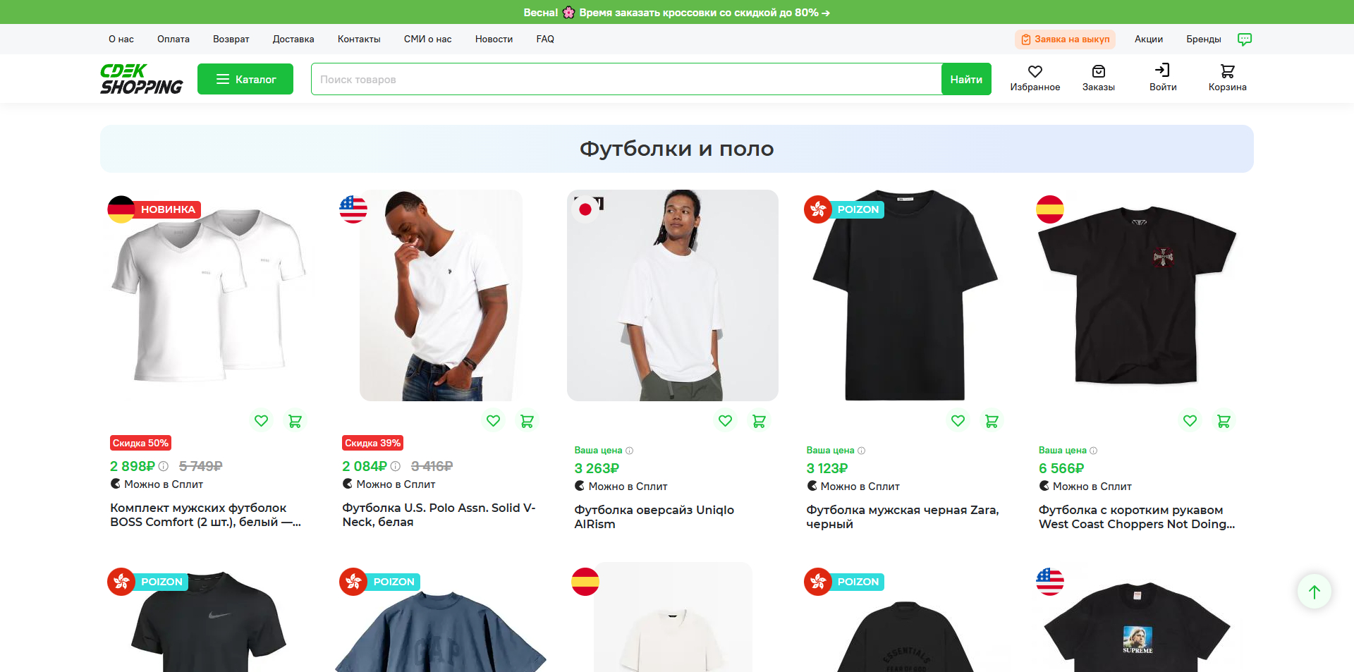 СДЭК Шоппинг