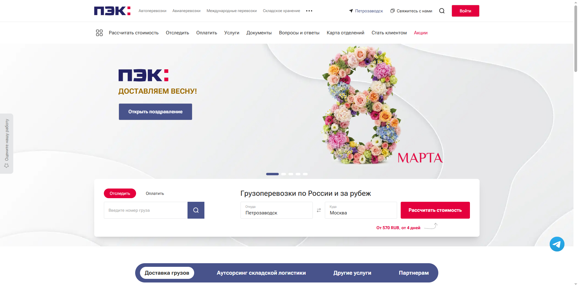 Промокоды ПЭК