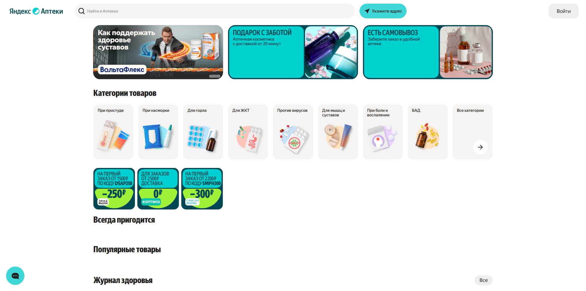 Яндекс Аптеки промокоды