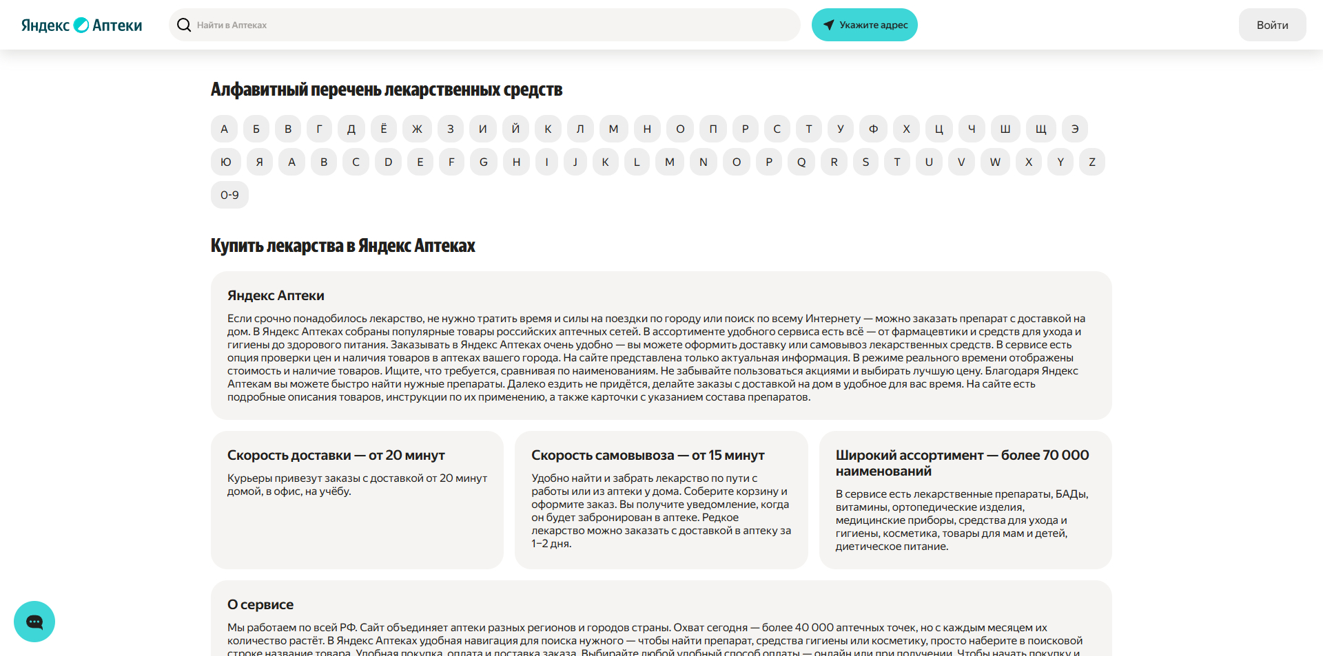 Яндекс Аптеки акции