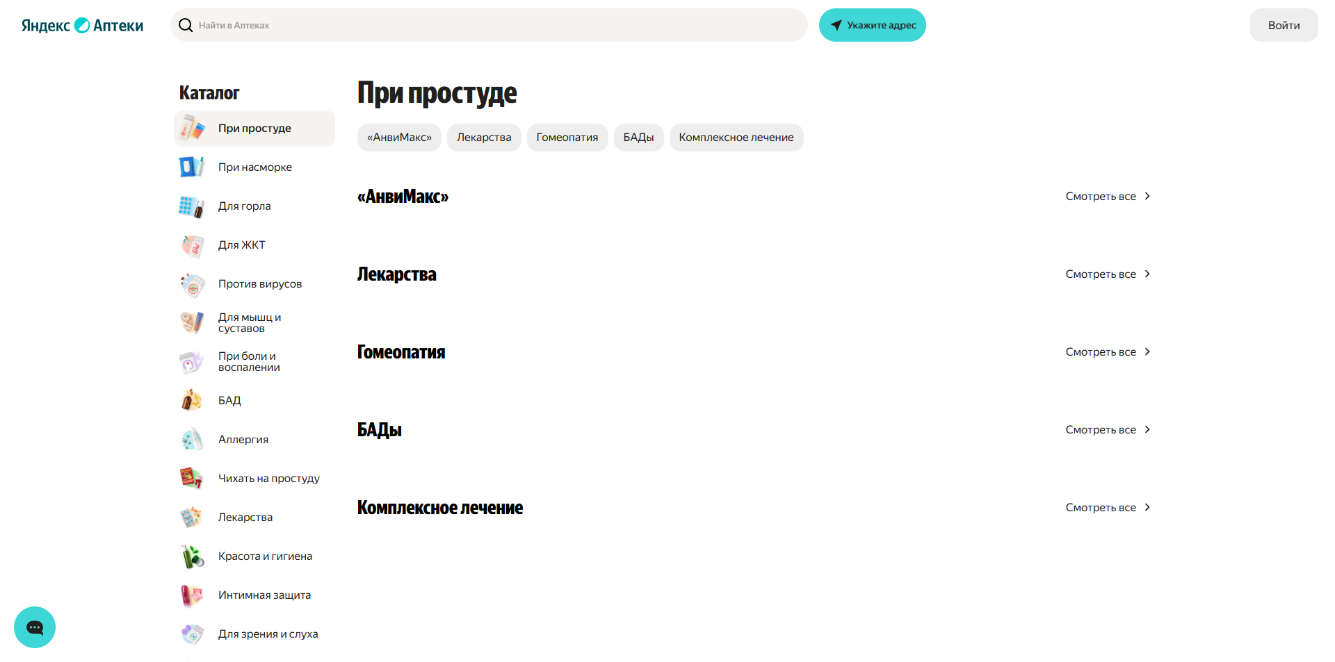 Яндекс Аптеки