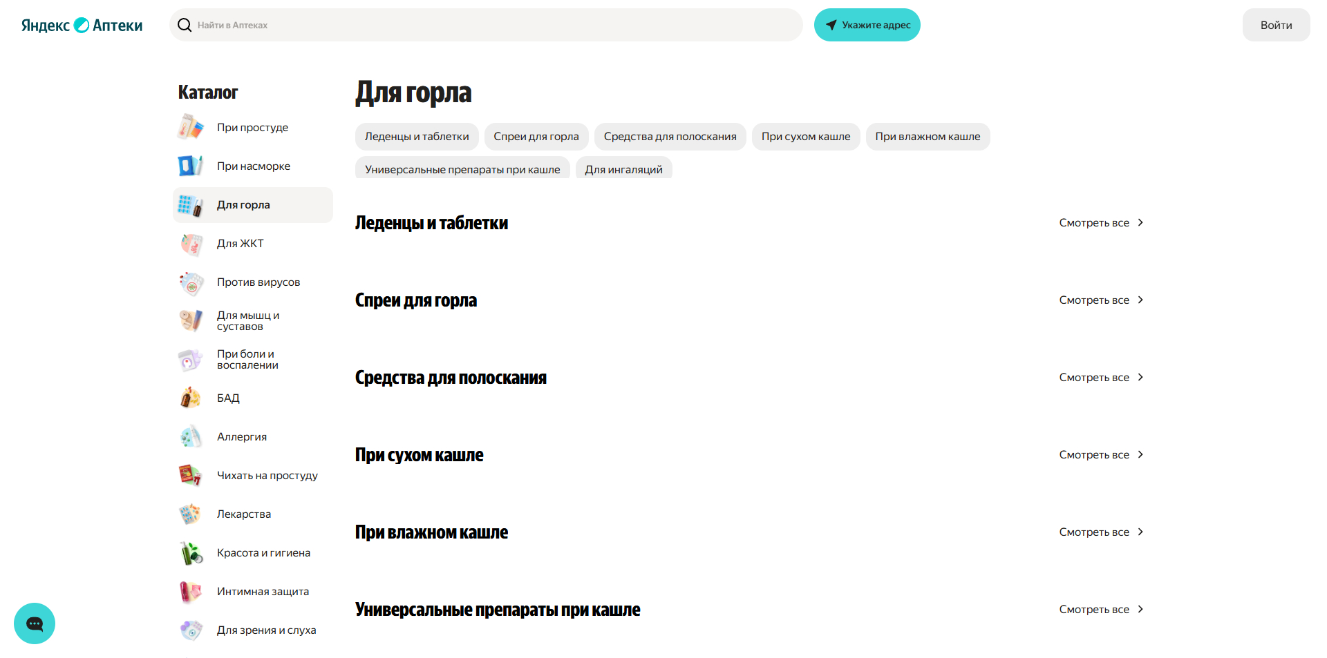 Яндекс Аптеки